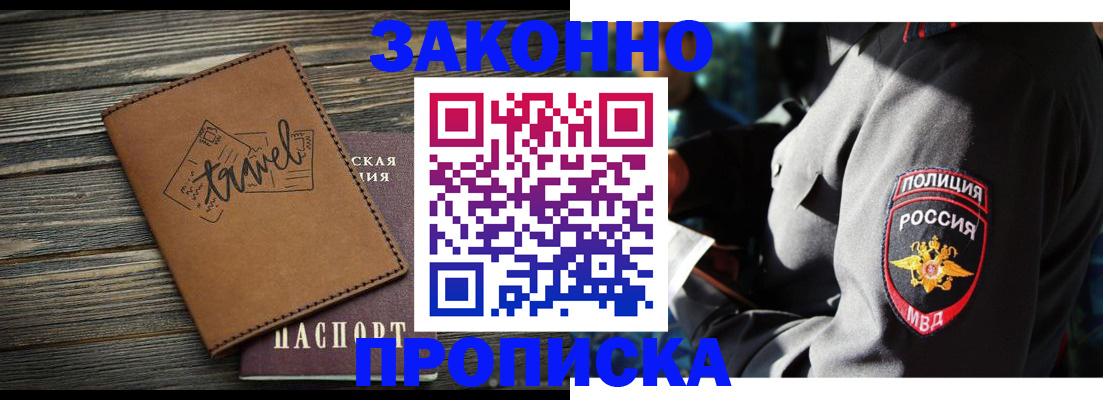 прописка в квартире в Чкаловске