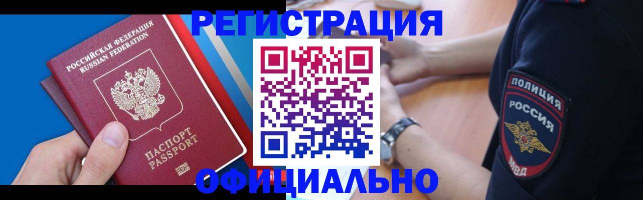 прописка иностранных граждан в Чкаловске