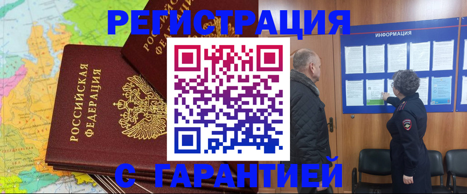 временная регистрация для всех в Чкаловске