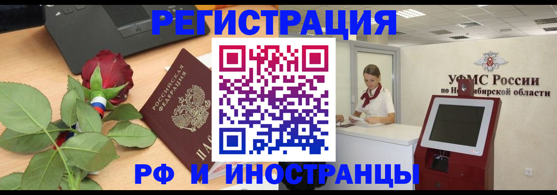 временная регистрация поиск в Чкаловске