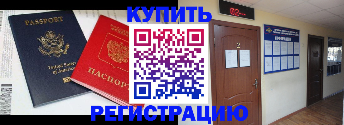 прописка 2025 в Чкаловске
