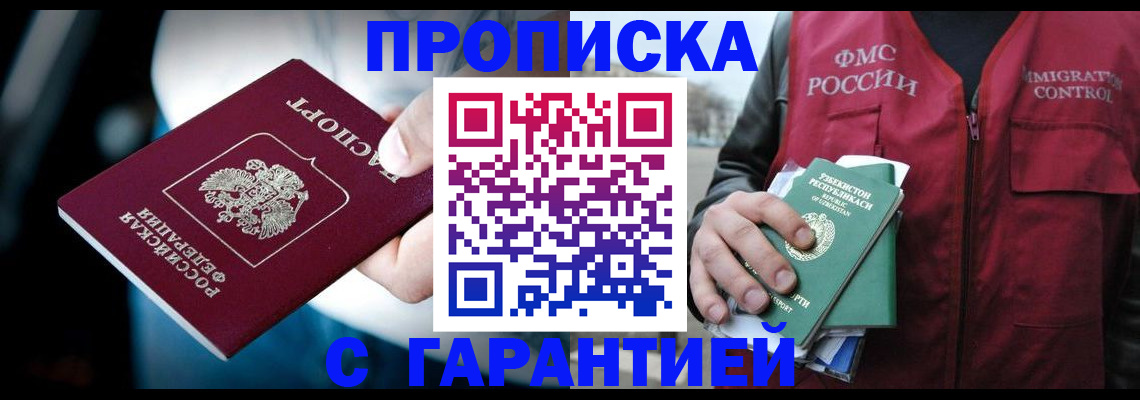 прописка для военкомата в Чкаловске
