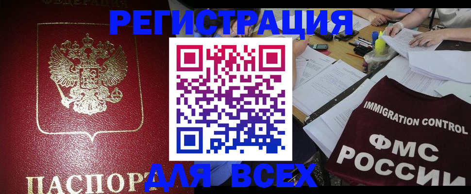 временная регистрация для школы в Чкаловске